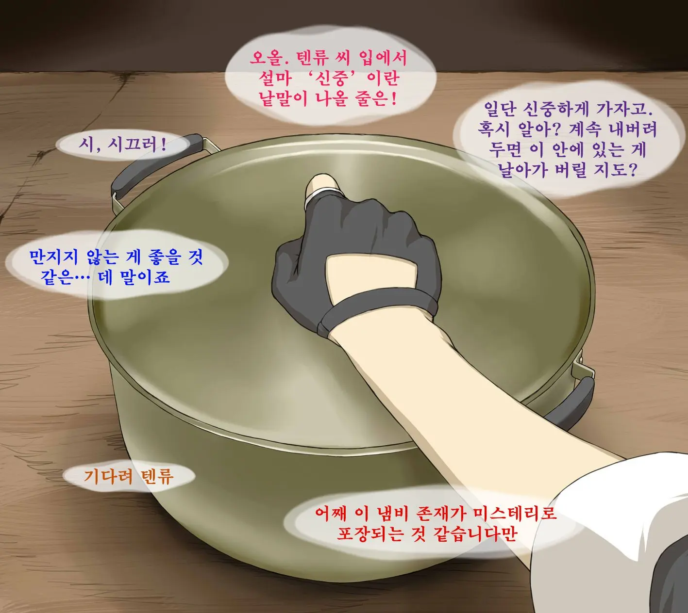 Tenryuu-San | 텐류